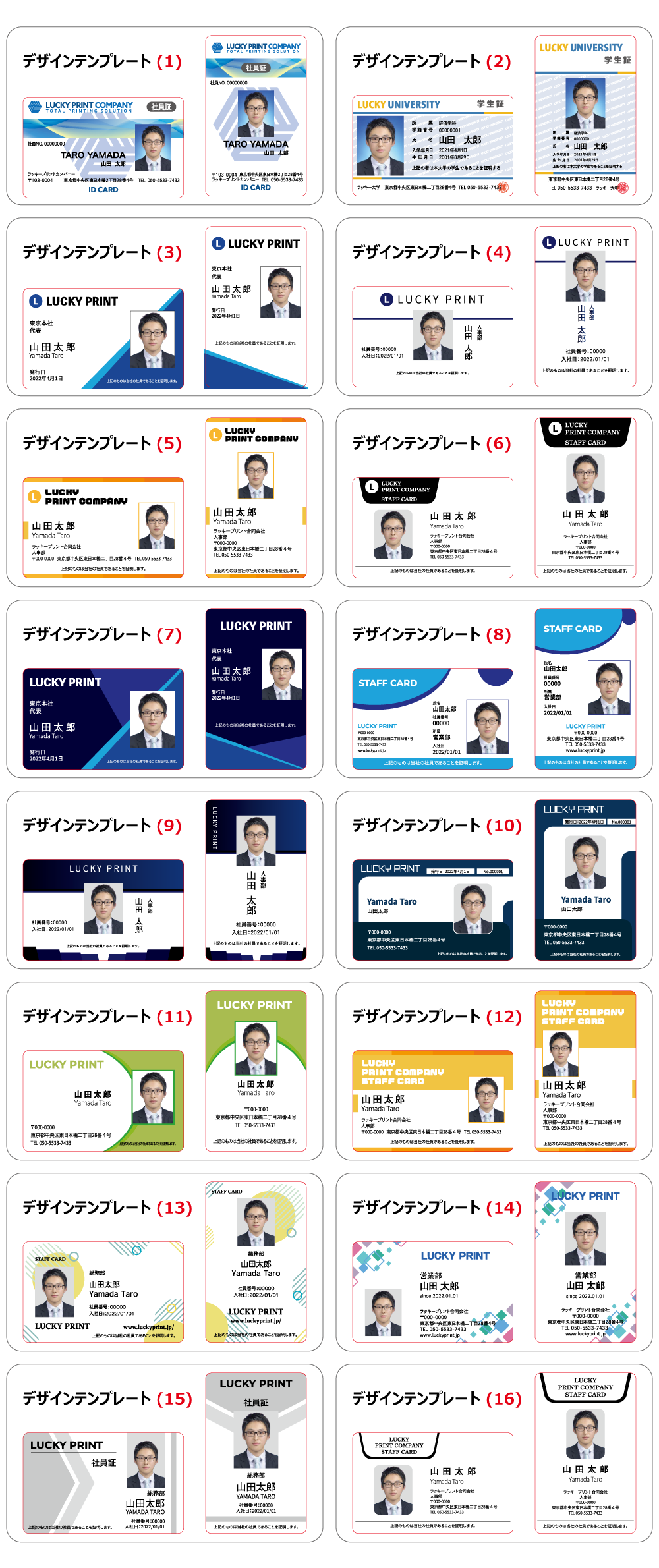 社員証デザインテンプレート