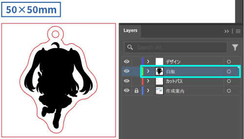 アクリルグッズ制作に必要な白版データの設定方法