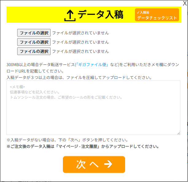 アクリルグッズのデータ入稿方法