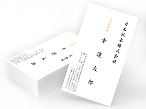 名刺印刷