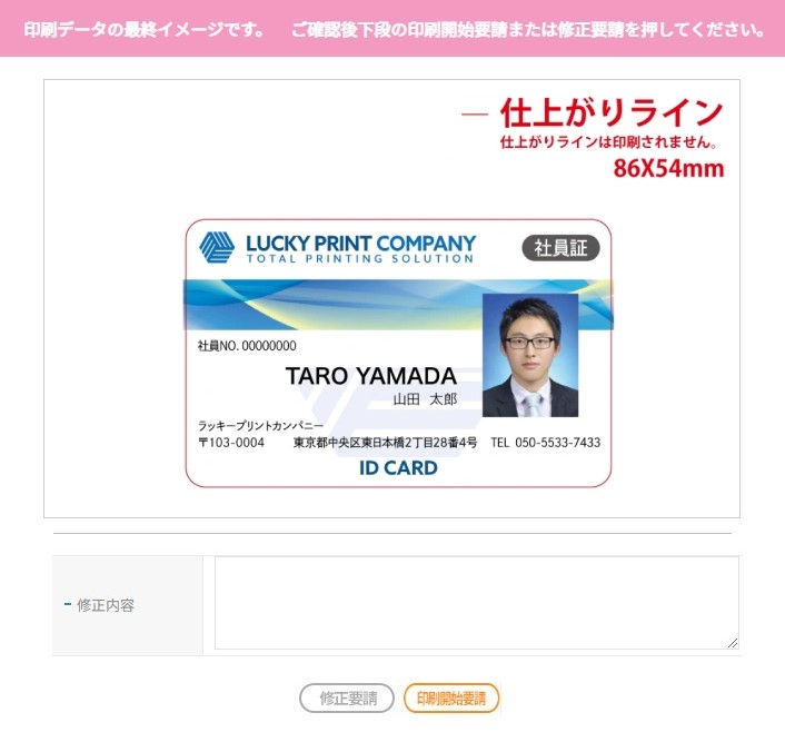 社員証作成仕上がりイメージ画面