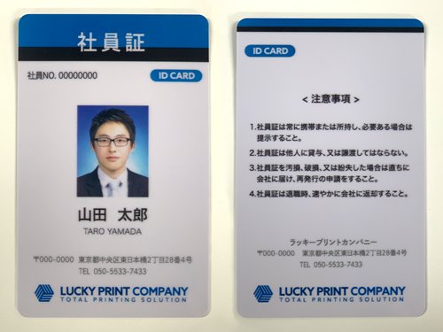 社員証作成｜1枚から | 無料データ作成【初回設定料金無料】