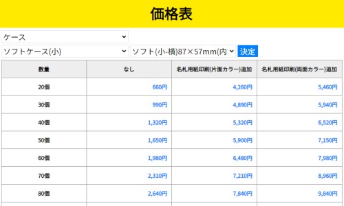 名札ケース価格表