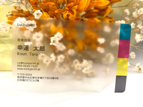プラスチック名刺印刷