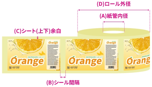 ロールシールの注文オプション